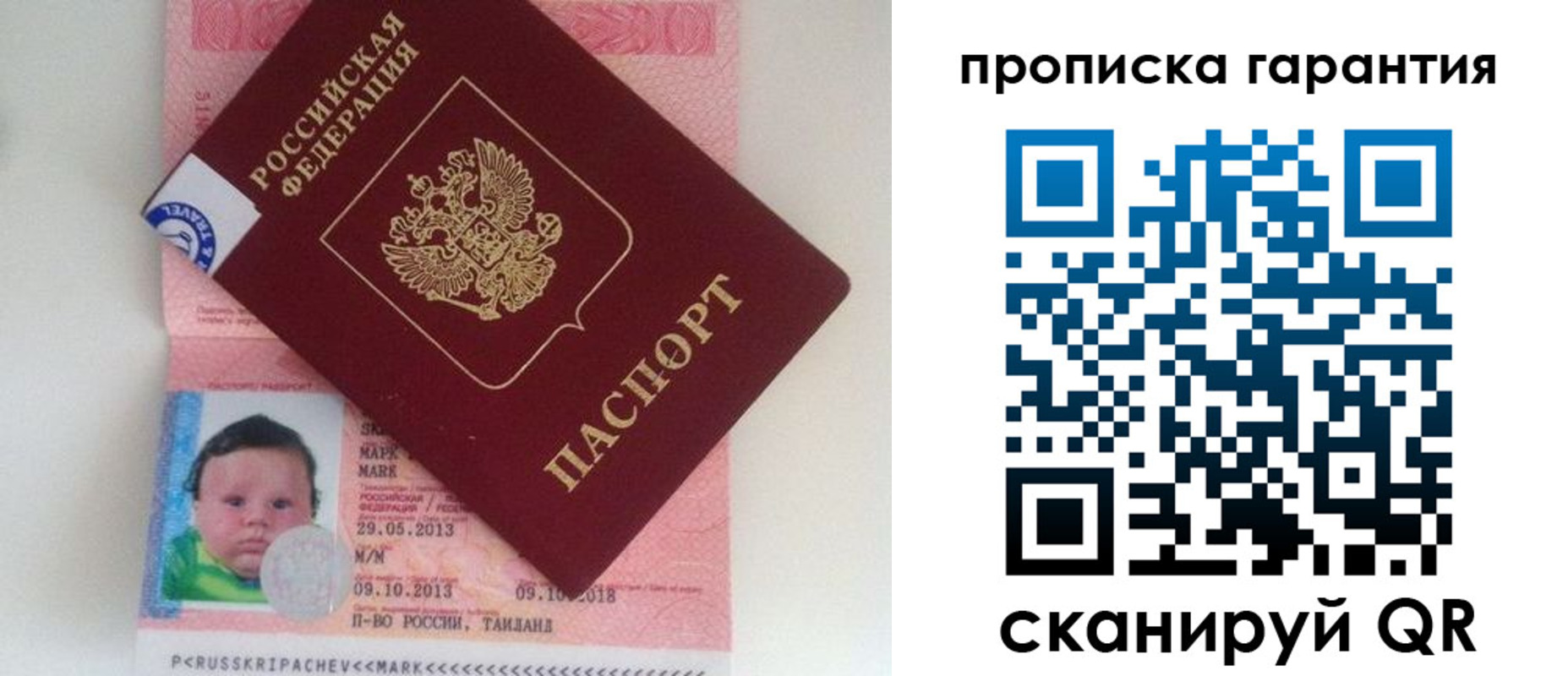 где прописаться в Балашове