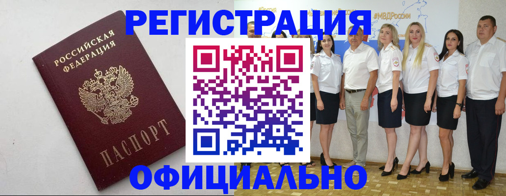 временная регистрация купить в Балашове