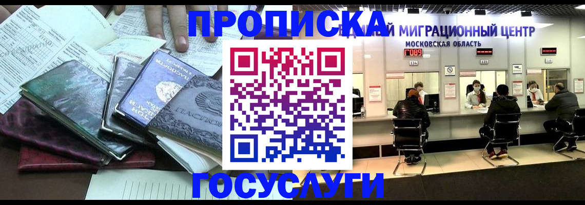 временная регистрация адрес в Балашове