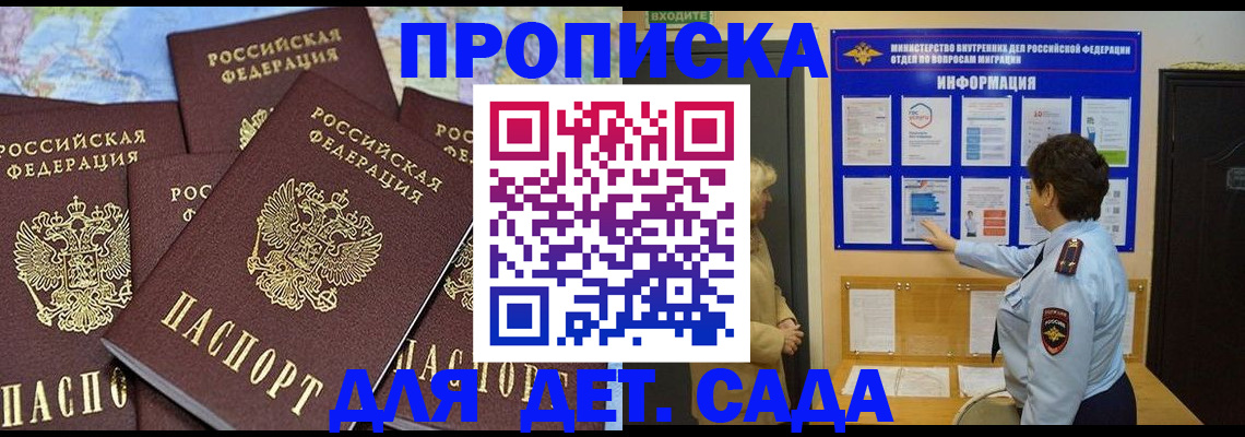 временная регистрация купить в Балашове