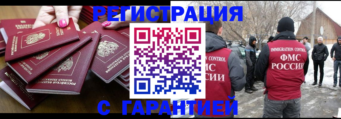купить прописку в Балашове