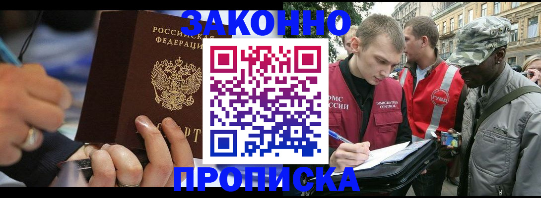 временная регистрация адрес в Балашове