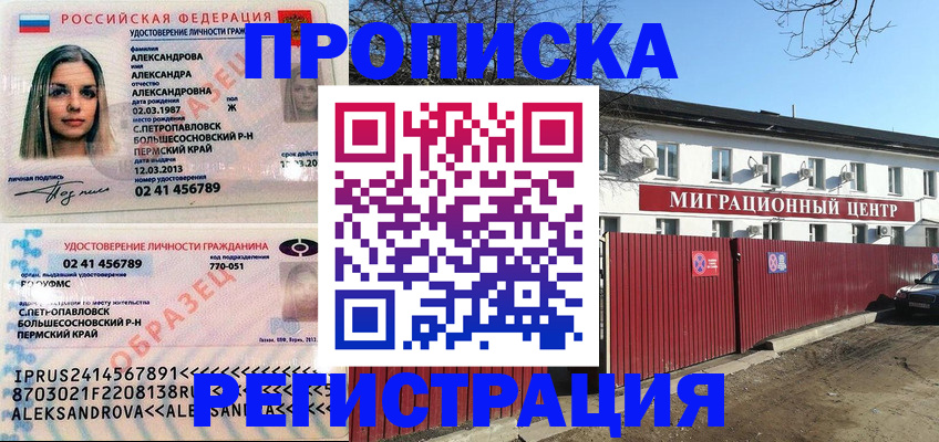 прописка в квартире в Балашове